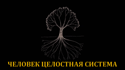 Практикум «Тревога, Энергия, Либидо» — Пламя, которое нельзя потушить, но которое можно подчинить своей воле…