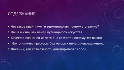 Практикум «Момент познания»