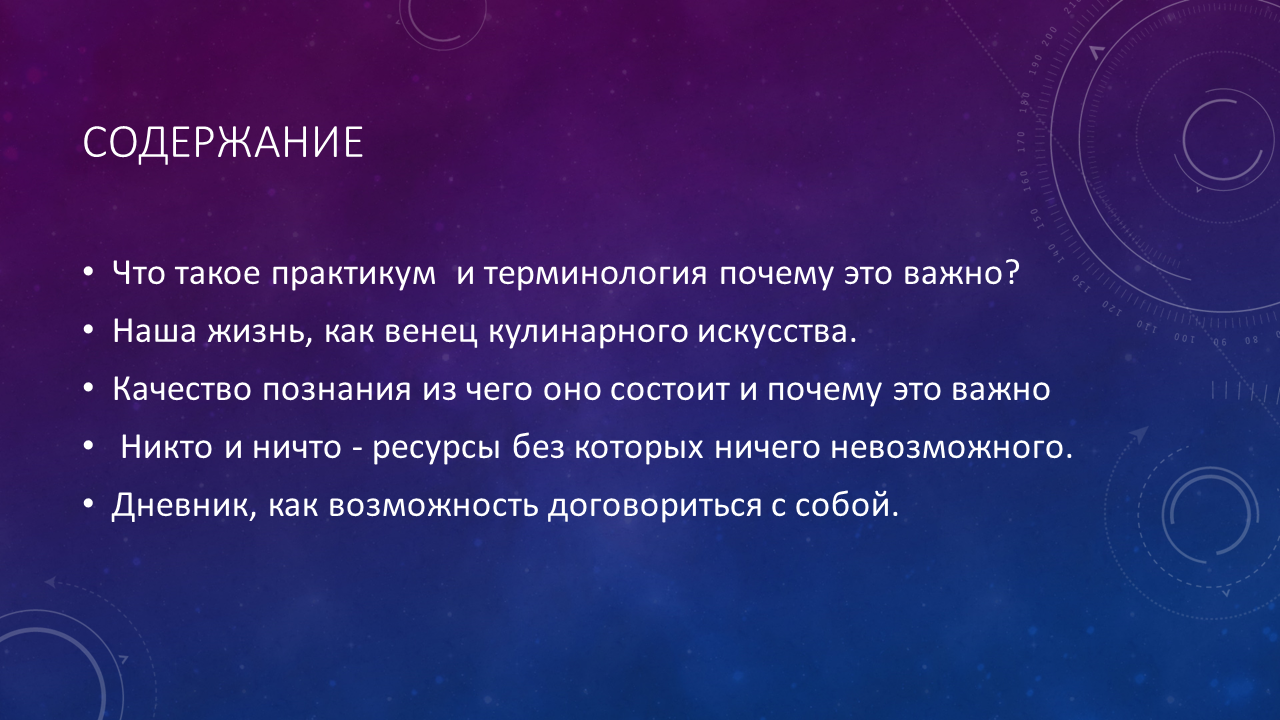 Практикум "Момент познания" — изображение 2