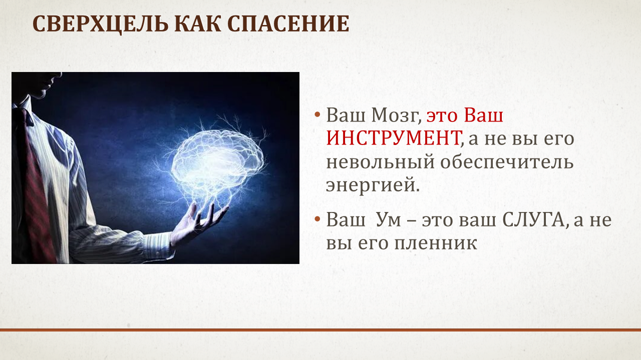 Практикум "Наш Мозг недостаточно развит, или все же забит на 100%" Миф это, или реальность? — изображение 4